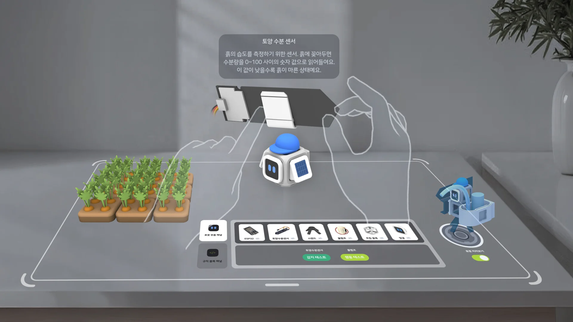 Touch the robot and see what is happening inside it.